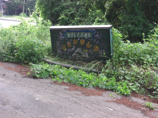 ホルンランド別荘地